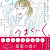 潤う女はうまくいく／ハートリーアキコ