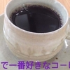 薬膳コーヒーで綺麗になる！ローフードはやっぱり凄い！！　medicine coffee & great raw food! 