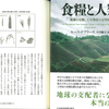 飢餓を克服した人類は都市化をすすめる～『食糧と人類 ―飢餓を克服した大増産の文明史』R・ドフリーフ氏（２０１６）