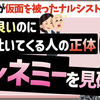 【フレネミーの特徴と見抜き方】もし友達が隠れナルシストだったら？