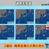 三連休は梅雨末期の大雨ですって
