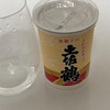 土佐鶴、さわやかカップ普通酒＆酔鯨、竹壽本醸造の味の感想と評価