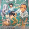 韓国版『海獣の子供』