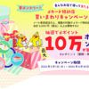 【5/1～6/30】（dカード）dカード特約店買いまわりキャンペーン