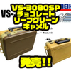 【MEIHO】大容量のルアーボックス「バーサスVS3080SP 2020年限定カラー」発売！