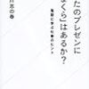 『あなたのプレゼンに「まくら」はあるか？』イエール大学→三井物産→落語家の志の春さんの話をAudibleで聞く