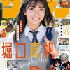 週刊少年サンデー 49号