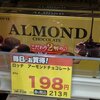 ロッテアーモンドチョコは値上げしたけど中身は減ってないから誠実と言えるかもしれない
