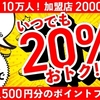 なんとなく見かけた、クーポンサイト「Cポン」がすごい！！　Cポンの仕組みを紹介