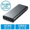 「700-BTL035」AC出力対応モバイルバッテリーをサンワサプライが発売