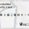 物語コーポレーション(焼肉きんぐ・丸源ラーメン) 優待券を使い切り型の電子カード「株主様ご優待力ード」に変更！