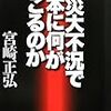 読書メモ。『震災大不況で日本に何が起こるのか』