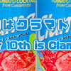 9月10日は何の日？今日は何の日？9月10日は"クラマトの日"と制定いたします！September 10th is "Clamato Day"