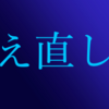 【考え直した】SBI証券での投信クレカ積立乞食を卒業してNISAつみたて投資枠でオルカン10万円を普通にクレカ積立することにした件