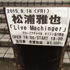  2015/09/18 松浦雅也『Live Machinger』 ＠品川教会グローリアチャペル を観に行ってきた