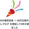 約2年間、毎日更新したブログと、カレーをたくさん食べた一日。