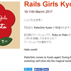 #railsgirlskyoto 7thでコーチをしてみたら良かったお話