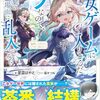 【ラノベレビュー】論破してみたら一石二鳥した 乙女ゲームに入りこんだモブなので、婚約破棄の場面に乱入してみた【星雷はやと 】
