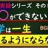 実録シリーズ　○○ができないと数学は一生できるようにならない