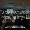 708食目「Table Discussion Meeting in 八幡」〜これからの糖尿病治療を考える〜で講演させて頂きました＠北九州市八幡