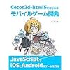 cocos2d-jsでextensions(ccui)を利用する