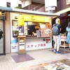 奈良公園で手軽な昼食「粉もん屋八」