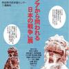 N0.646（2019.4.6）「アジアから問われる日本の戦争」展　4/29・30