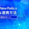 sqlxでNew Relicのドライバをラップするときの注意点