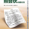 歯科業界よくある誤解　「対診書・照会状」