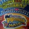 THE MOVIE稼動