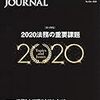 【法務】BUSINESS LAW JOURNAL　2020年3月号　感想