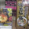 ラーメンフェスタ　ＩＮ　ＮＡＫＡＹＡＭＡ　1週あきましたが今週も開催