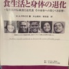 先住民に学ぶ食生活