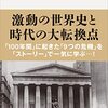 【書籍】金融危機の現代史で金融の勉強　教養としての金融危機