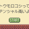 トウモロコシってポテンシャル高いよね