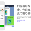 LINE Payで送金する方法まとめ！割り勘などに超便利！
