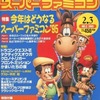 今The スーパーファミコン 1995年2月3日号 NO.2という雑誌にとんでもないことが起こっている？