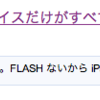 はてなブックマークで「アホ」と言われた場合