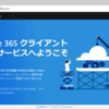 Office365 Skype for Businessを抜いたConfigを作りましょう