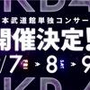 AKB48「MX祭り！60th Single『久しぶりのリップグロス』発売記念コンサートin武道館2022」「リベンジ！新チームお披露目コンサート」「リベンジ！カップリングリクエストアワーベスト3」「僕はずっと忘れない」&「どっぼーん！2周年記念ライブ！」&「JAPAN EXPO THAILAND 2023」&「AKB48 GROUP CIRCLE JAM 2023」&「武藤十夢卒業コンサート」セットリスト