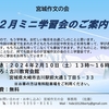 寒さなんか吹き飛ばせ！～宮城作文の会ミニ学習会～