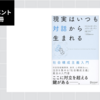 現実はいつも対話から生まれる（ケネス・J・ガーゲン、メアリー・ガーゲン）［連載：プロジェクトを両利きでマネジメントしていくための1冊］