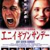 <span itemprop="headline">映画「エニイ・ギブン・サンデー」（2000）</span>