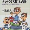 村上『はじめてナットク　超伝導』：ミス超伝導ねたが寒いが、それ以外は非常によくわかる。ブルーバックスの王道。