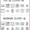オブジェクトがActiveXコントロールか判定する