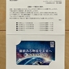 【利回り3.81％】カンダホールディングス（9059）から株主優待＆配当金！優待は図書カード！