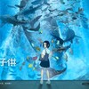 映画感想【海獣の子供ｰこれだけの映像技術なのに賛否両論？】