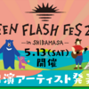徳さん「GREEN FLASH FES 2023」＆「うたコン」出演決定！