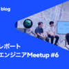 AI時代、デザインエンジニアの役割って？ デザインエンジニア Meetup #6 イベントレポート