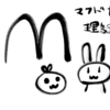 マクドナルド理論